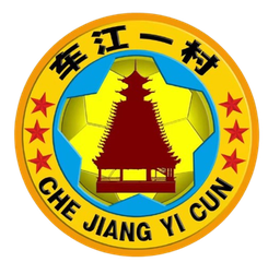 车江一村